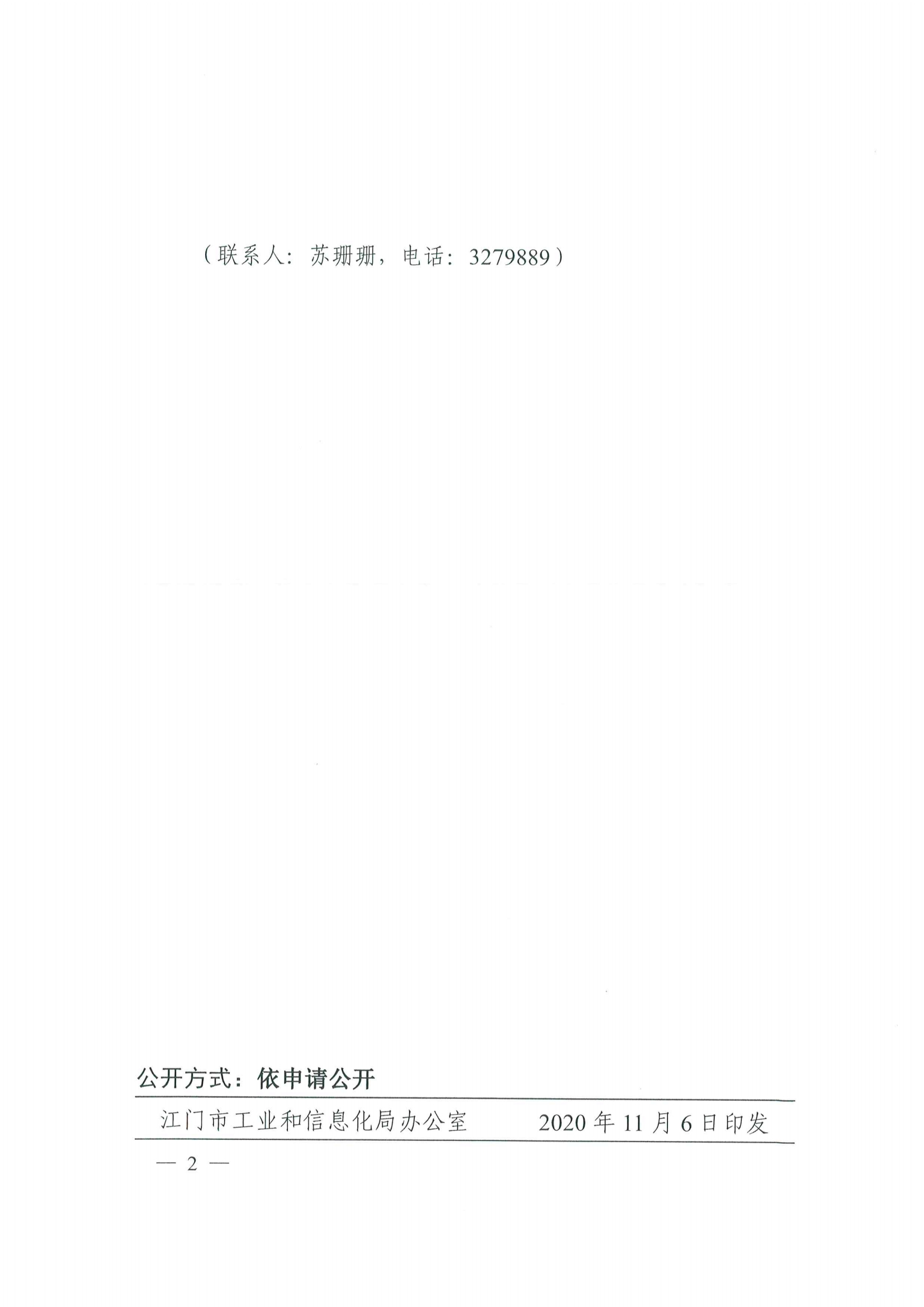 便函〔2020〕64號 關于轉發省工業和信息化廳組織參加2020世界智能網聯汽車大會的通知4.jpg