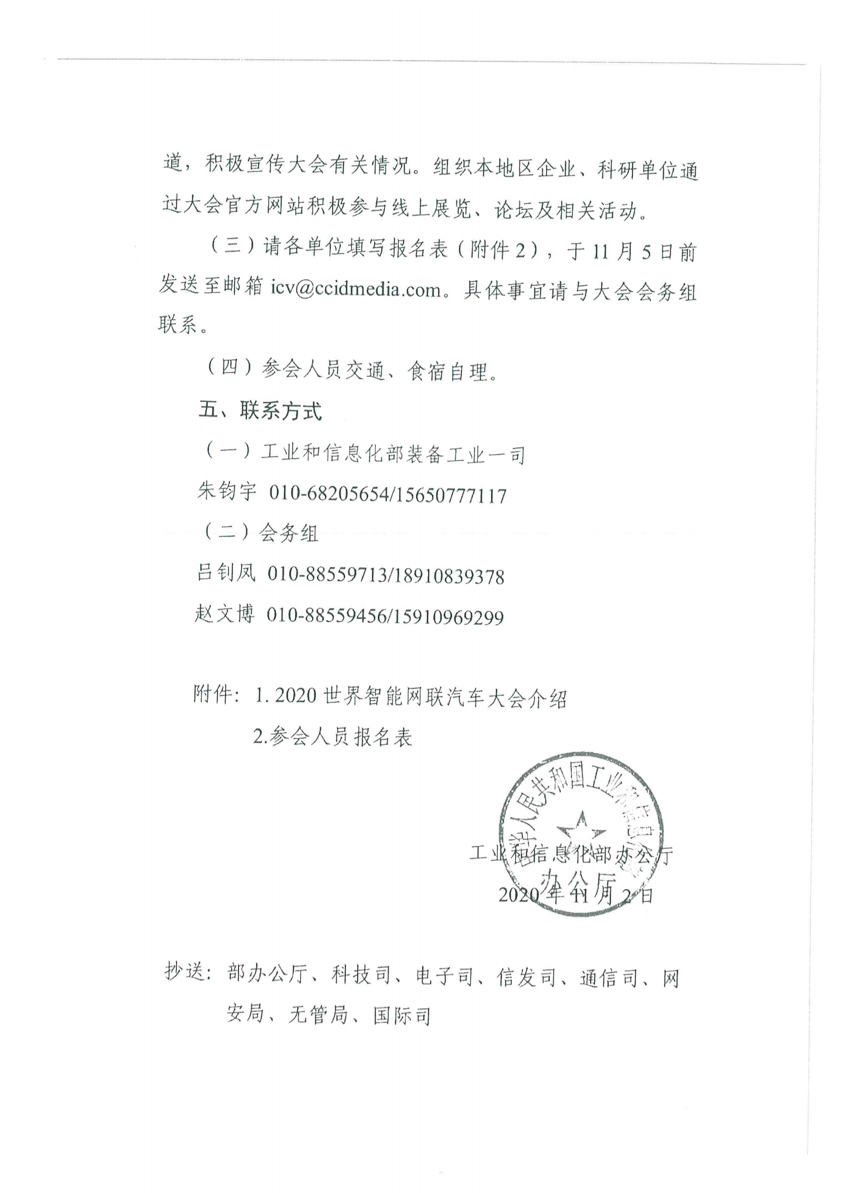 便函〔2020〕64號 關于轉發省工業和信息化廳組織參加2020世界智能網聯汽車大會的通知8.jpg