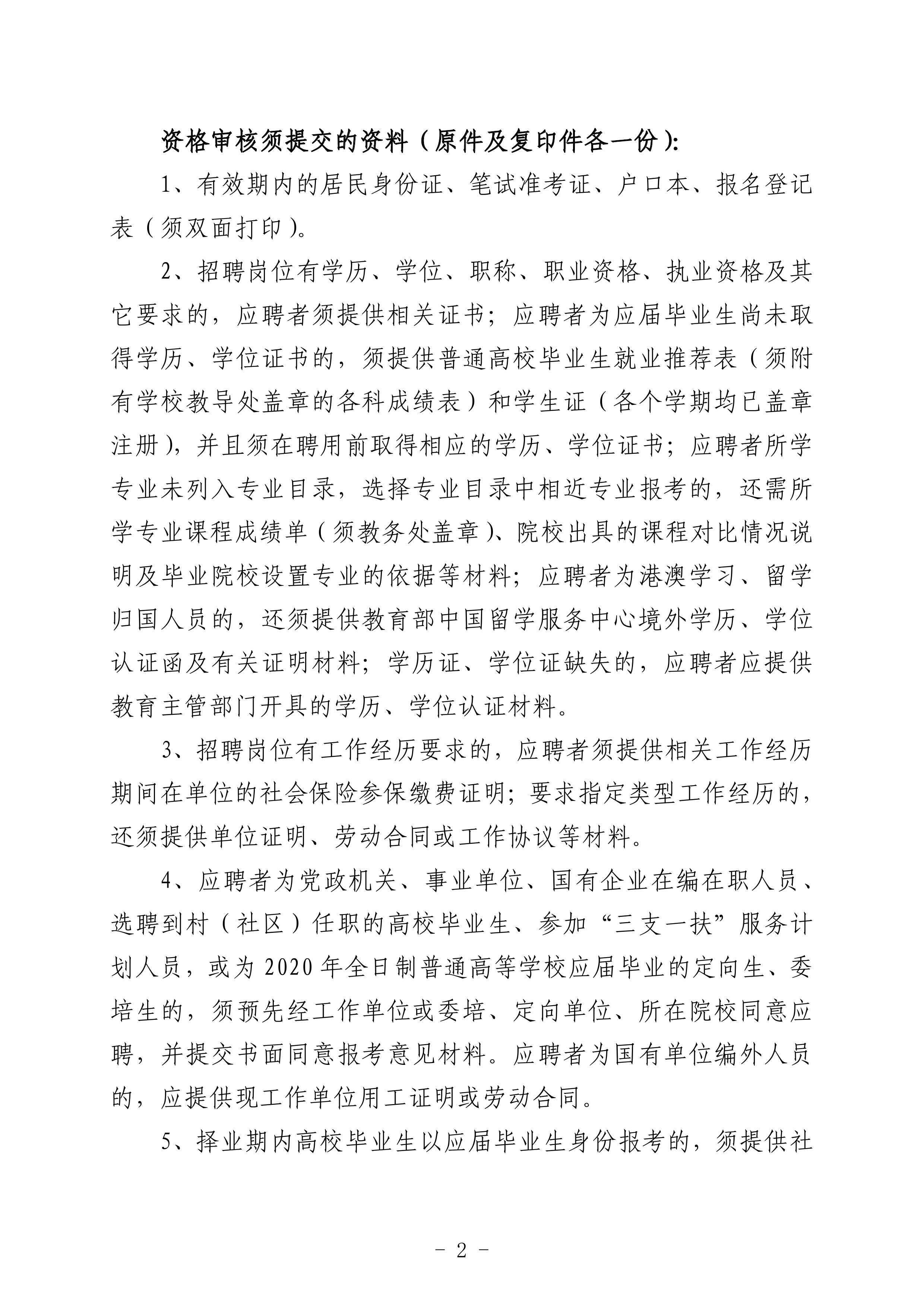 2020年下半年開平市公開招聘醫療衛生事業單位職員筆試合格分數線及面試資格審核事項的通知（定稿）0001.jpg