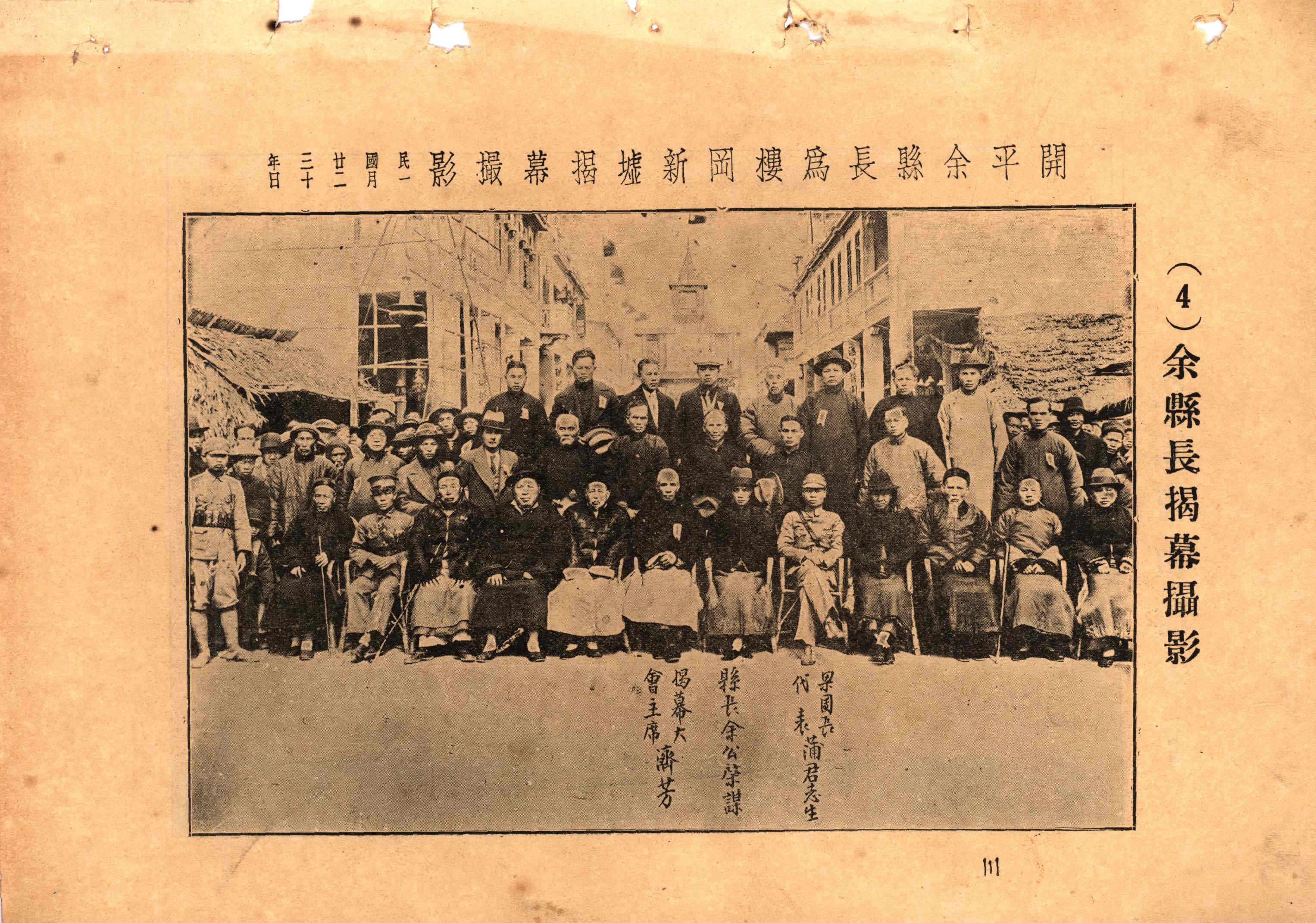 1934年1月20日,樓岡新墟舉行開幕典禮.JPG