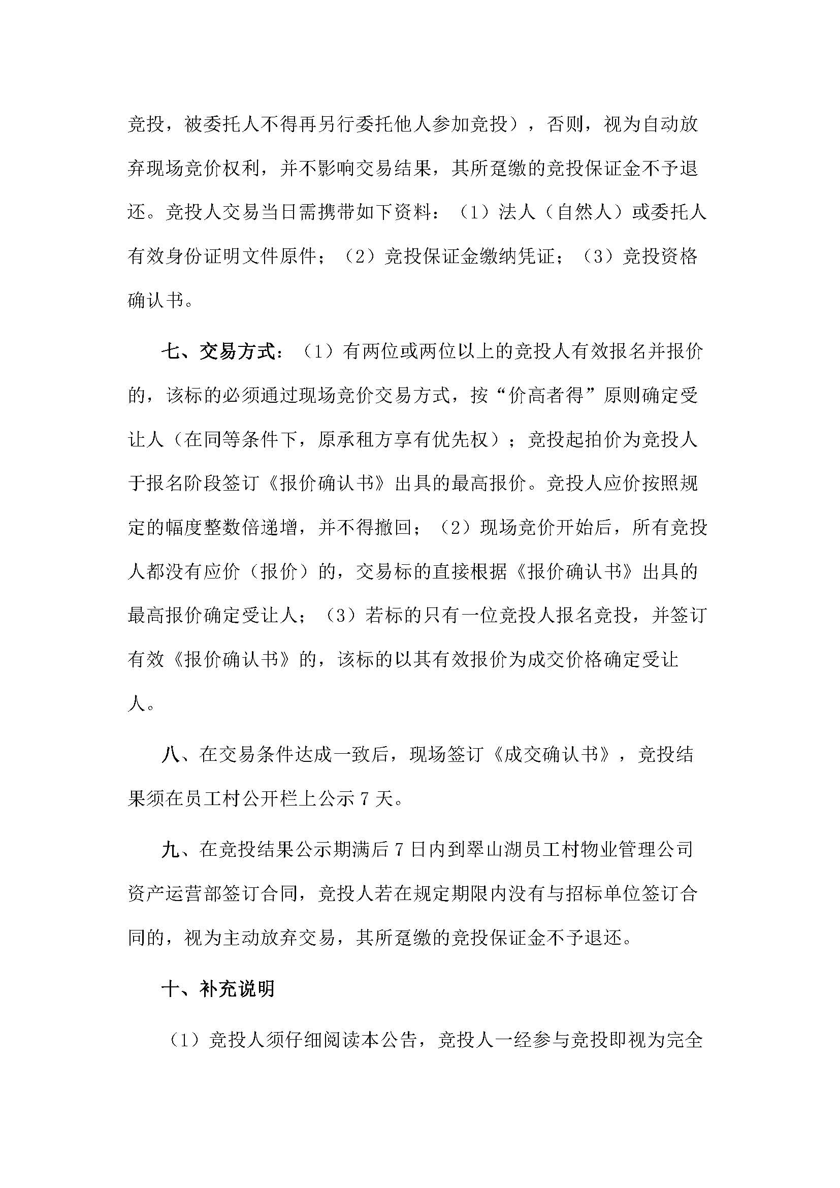 翠山湖新區土地租賃招標公告 4_頁面_4.jpg