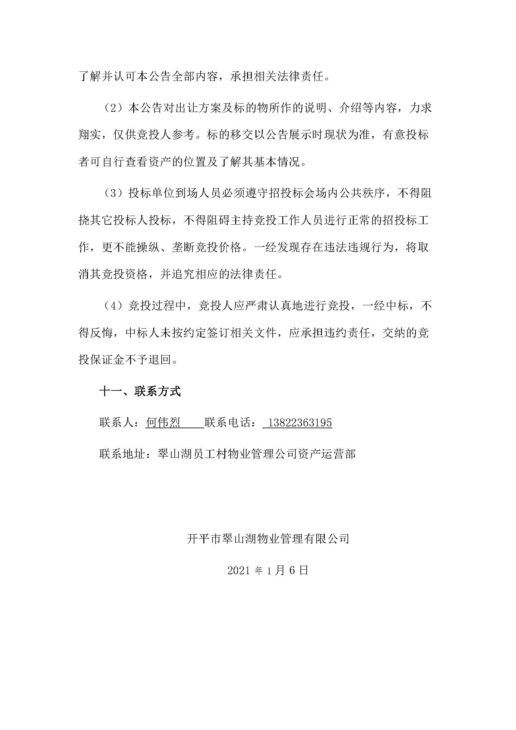 翠山湖新區土地租賃招標公告 4_頁面_5.jpg