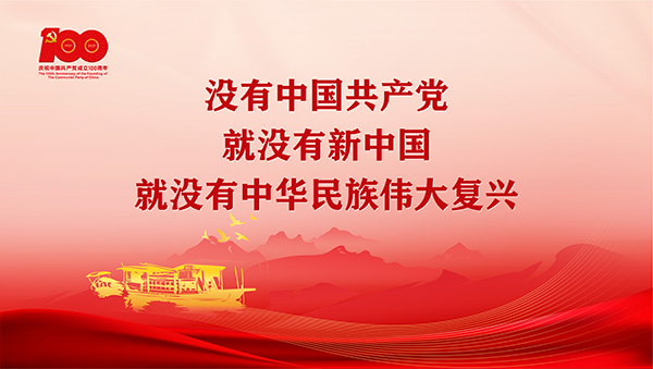 7.8習總七一講話車站屏幕16比9比例-橫_畫板 1.jpg