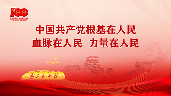 7.8習總七一講話車站屏幕16比9比例-橫-12.jpg