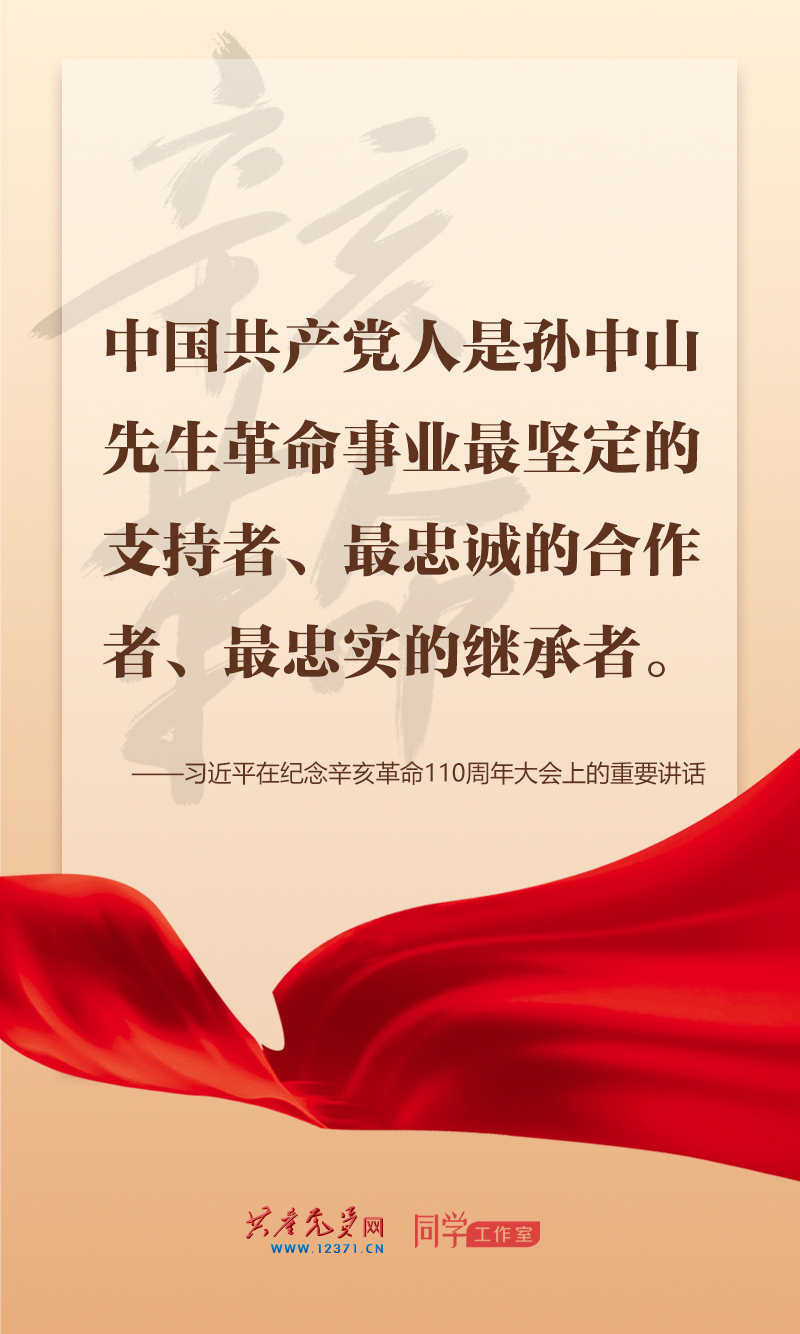 擲地有聲，震撼人心，總書記在紀念辛亥革命110周年大會上的講話金句來了！