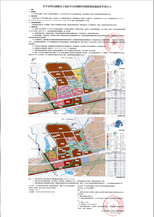 開平市翠山湖新區上苑村片區控制性詳細規劃局部修改-公示稿.png
