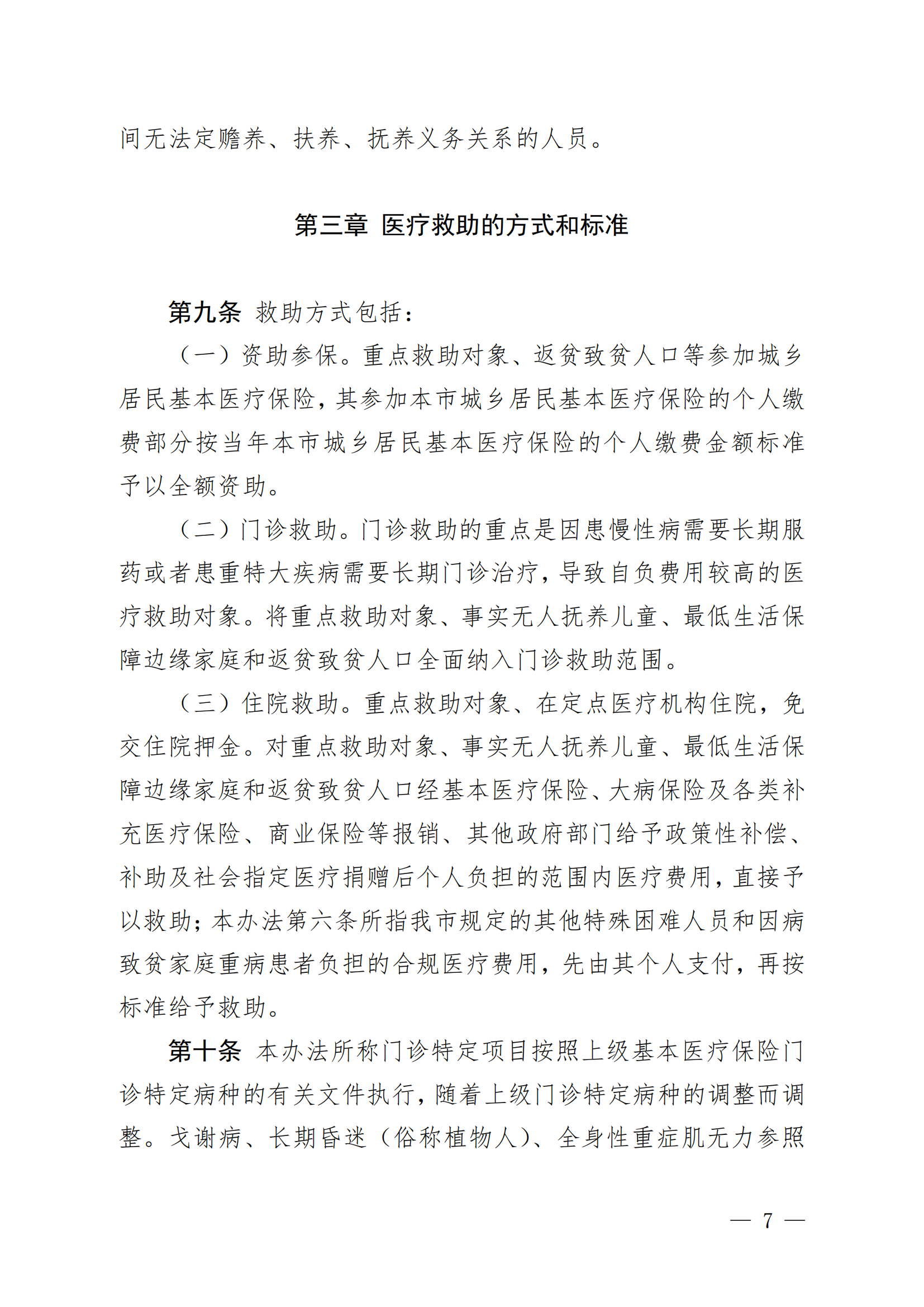 （KPFG2022005）開府〔2022〕9號（開平市人民政府關于印發開平市醫療救助辦法的通知）_06.png