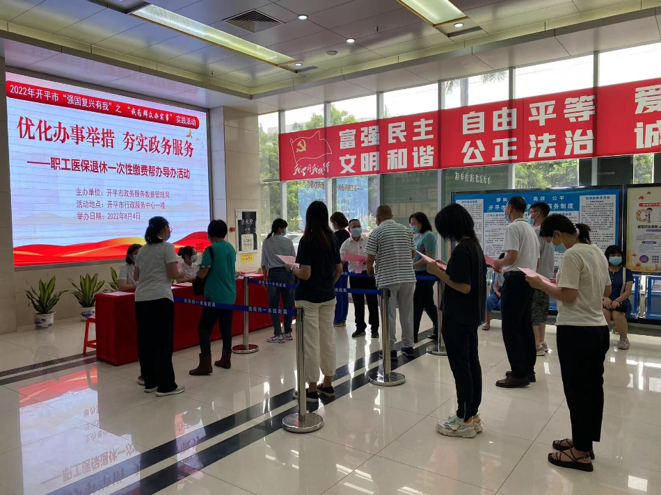8月4日優化辦事舉措 夯實政務服務 ——職工醫保退休一次性繳費幫辦導辦活動V2_1