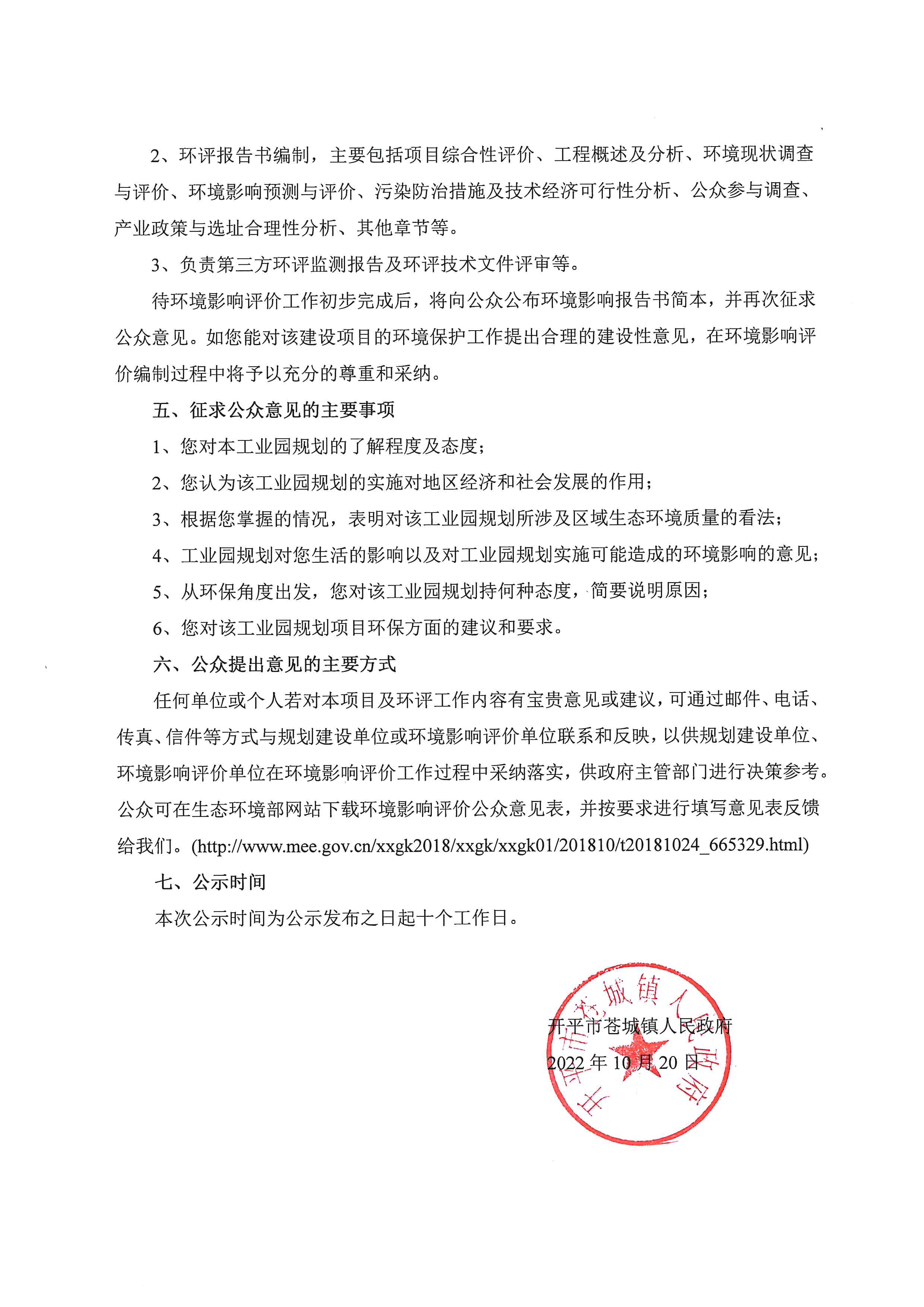 工業園環評公示 (2).jpg