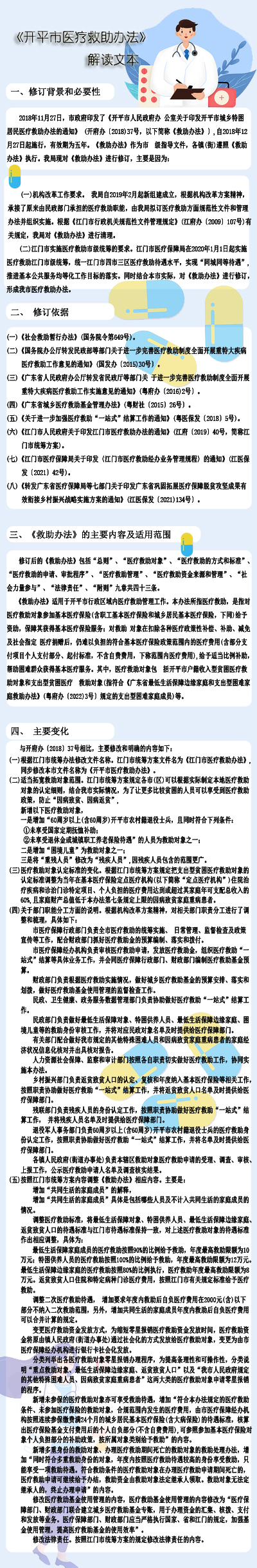 醫療救助解讀文本 快捷方式.jpg