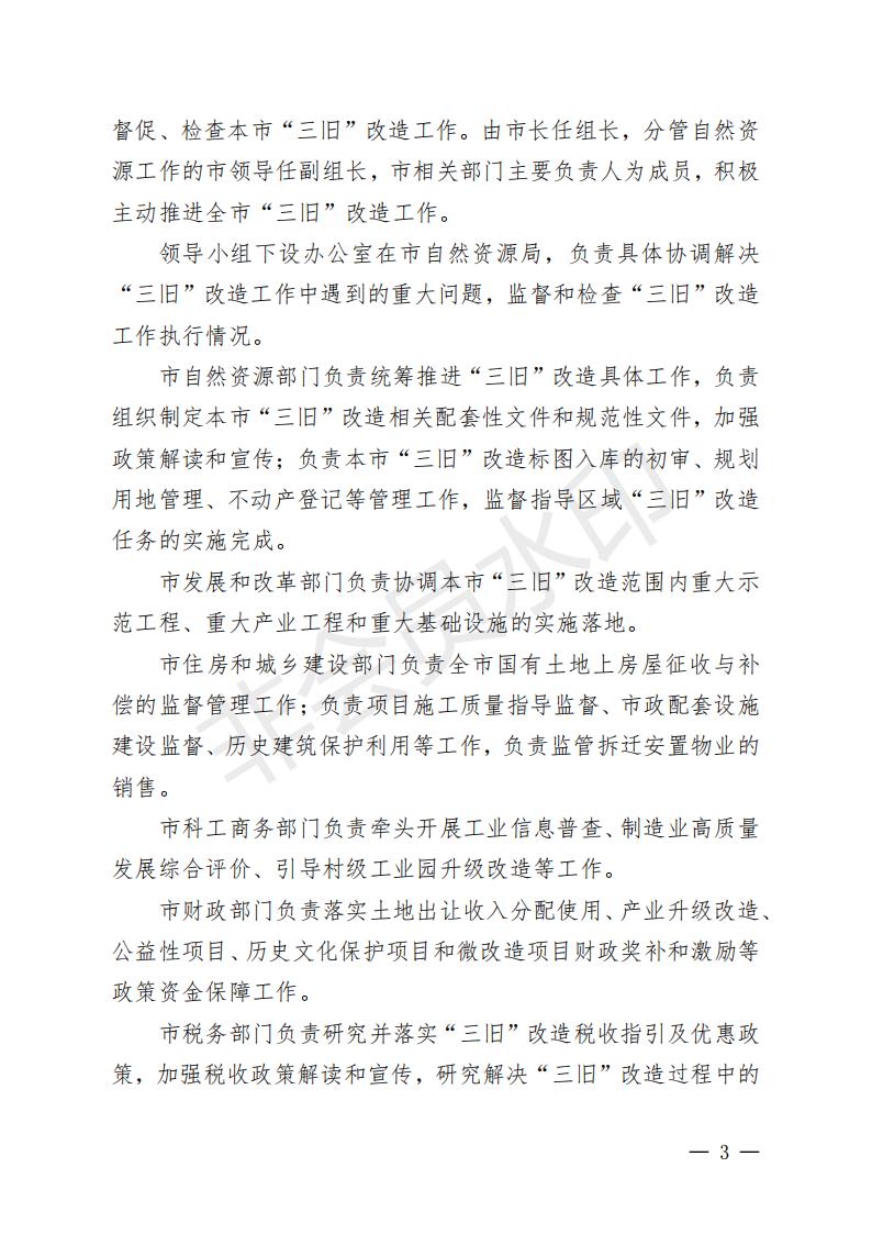 開府〔2022〕11號（開平市人民政府關于印發開平市“三舊”改造實施意見的通知）_02.jpg