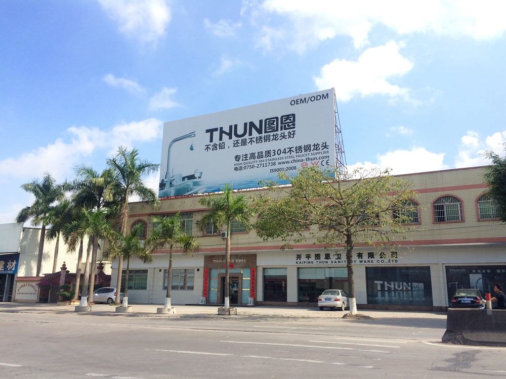 10.開平市圖恩衛浴有限公司.jpg