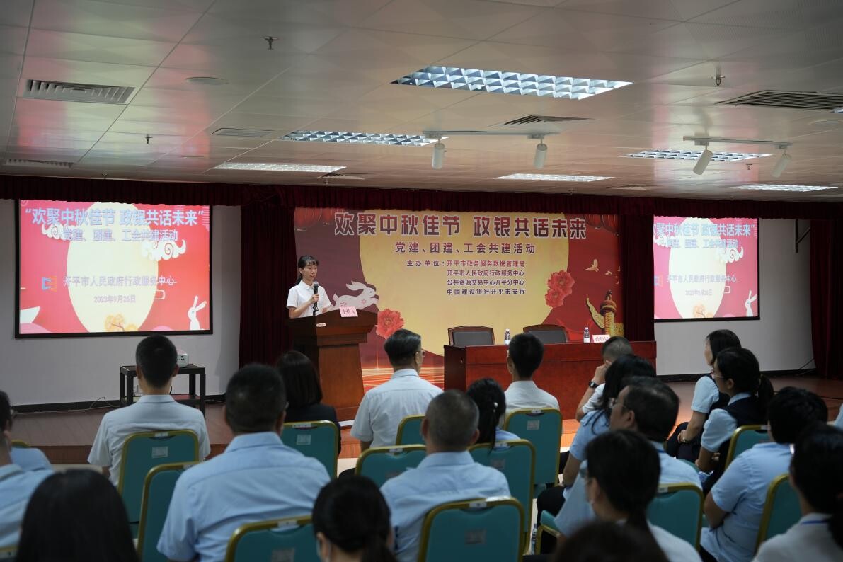 歡聚中秋佳節(jié) 政銀共譜未來(lái)--開(kāi)平市政務(wù)服務(wù)數(shù)據(jù)管理局舉辦黨建、團(tuán)建、工會(huì)共建活動(dòng)_1