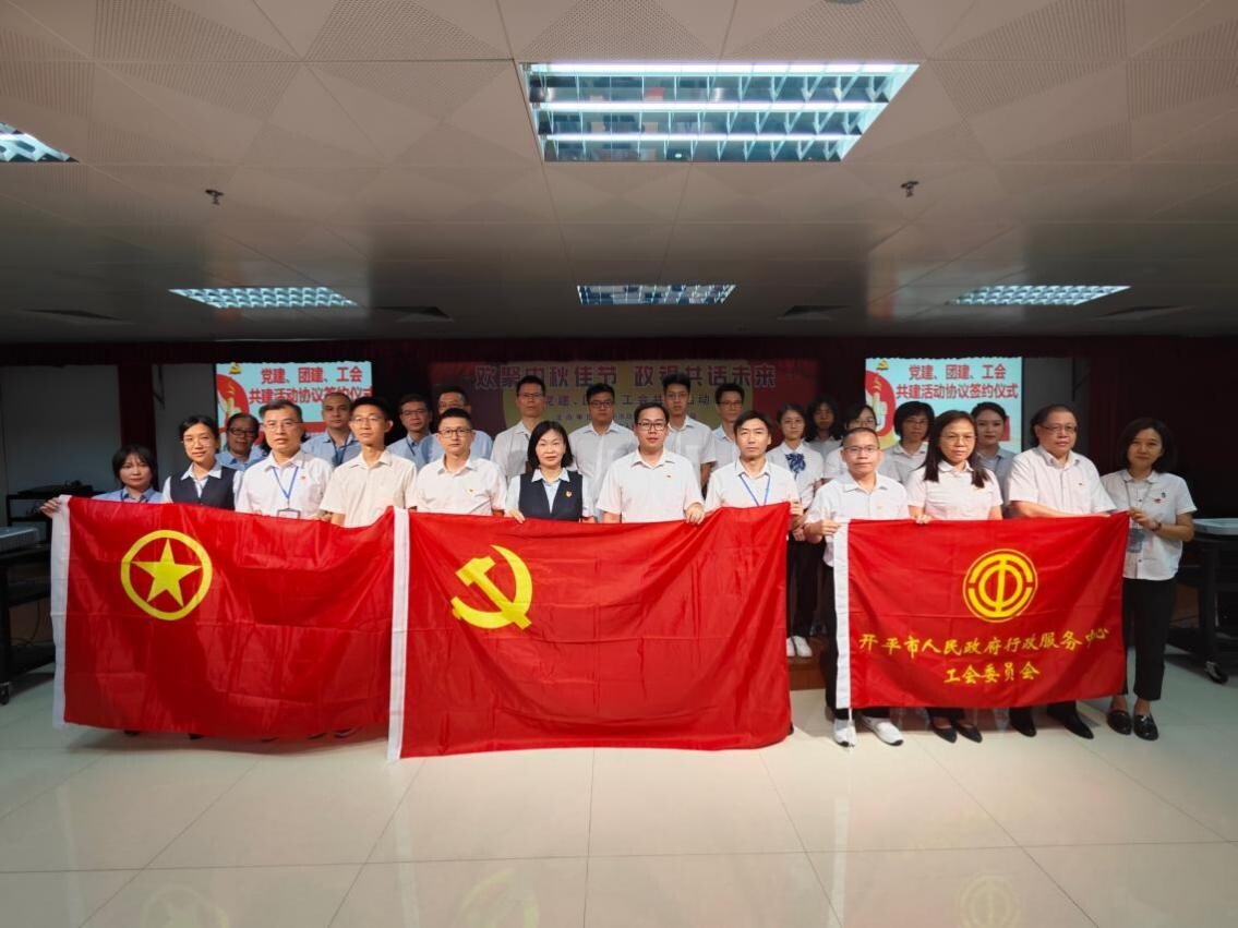 歡聚中秋佳節(jié) 政銀共譜未來(lái)--開(kāi)平市政務(wù)服務(wù)數(shù)據(jù)管理局舉辦黨建、團(tuán)建、工會(huì)共建活動(dòng)_8