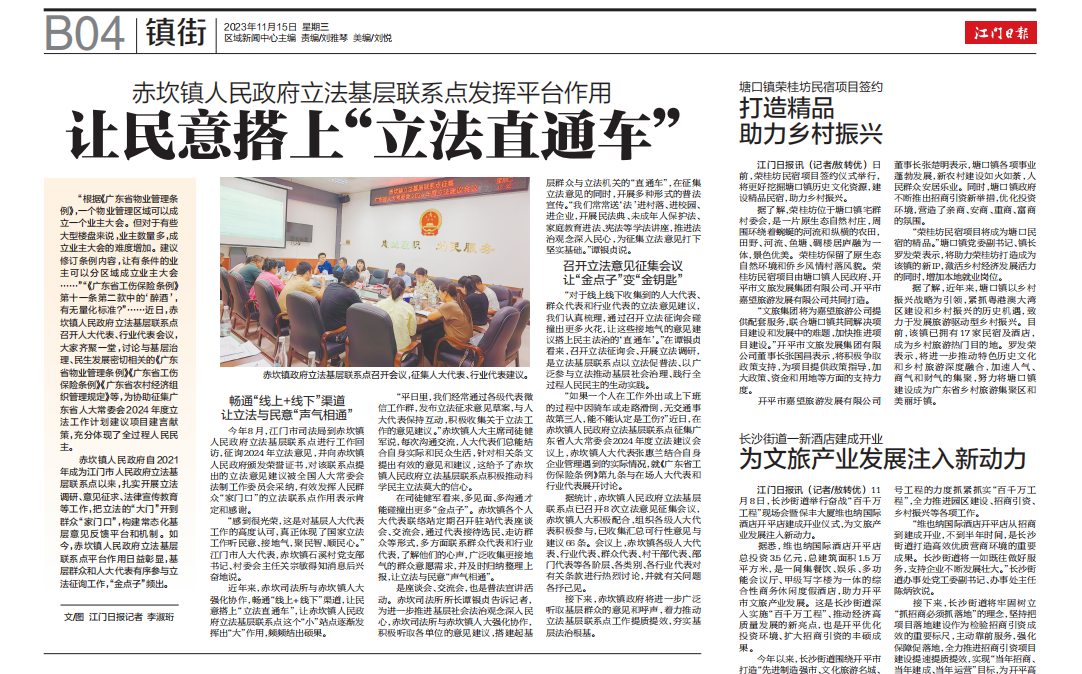 2.赤坎鎮人民政府立法聯系點《江門日報》新聞報道.png