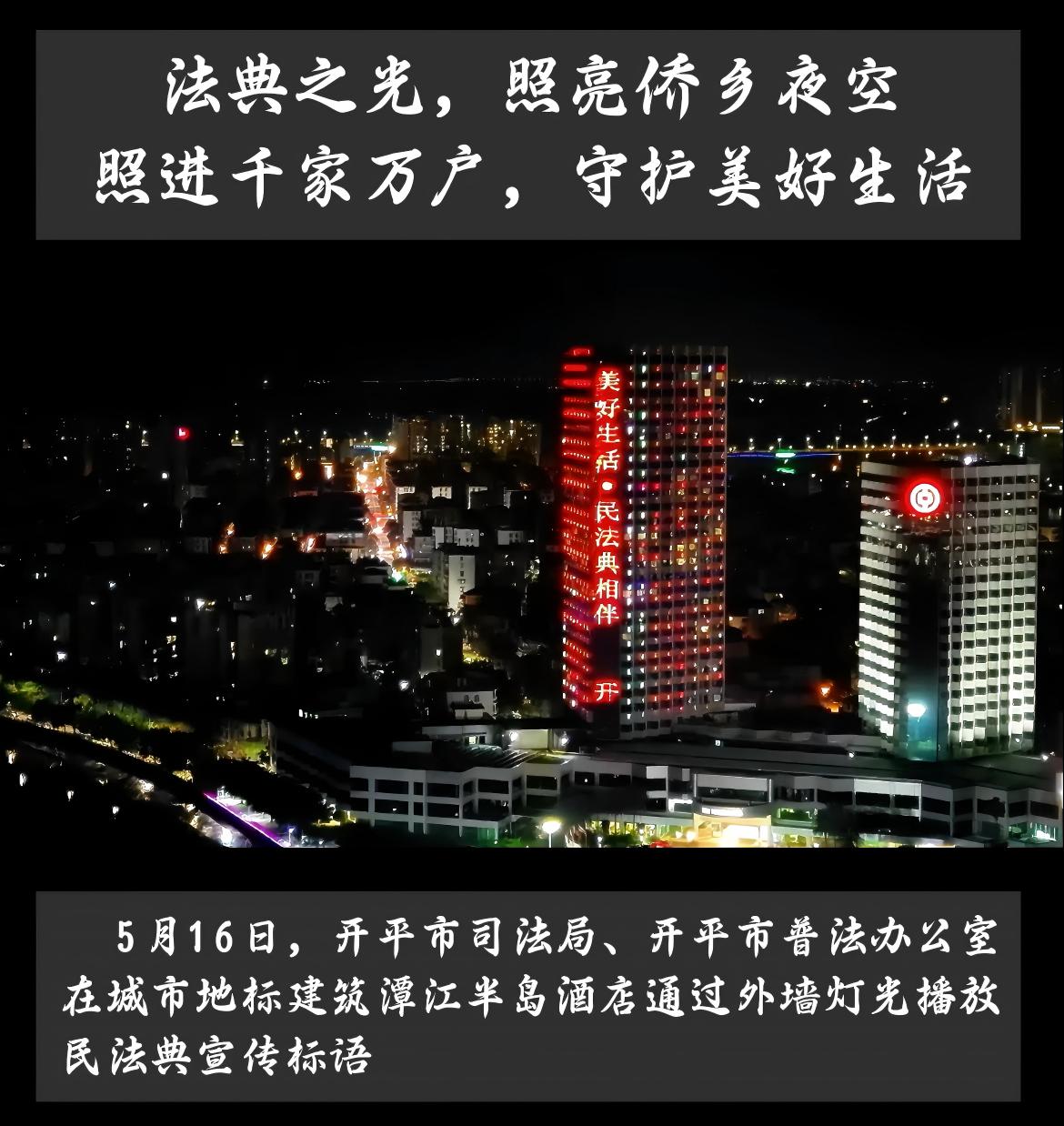 1.民法典點亮城市地標.jpg