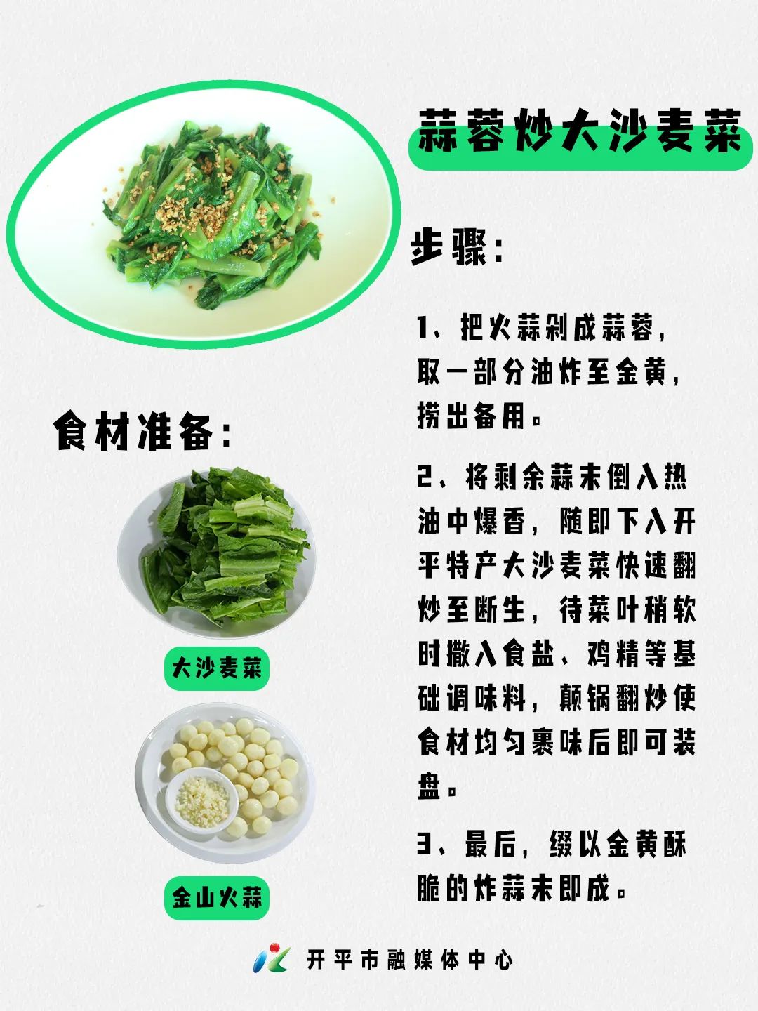 蒜蓉炒大沙麥菜.jpg