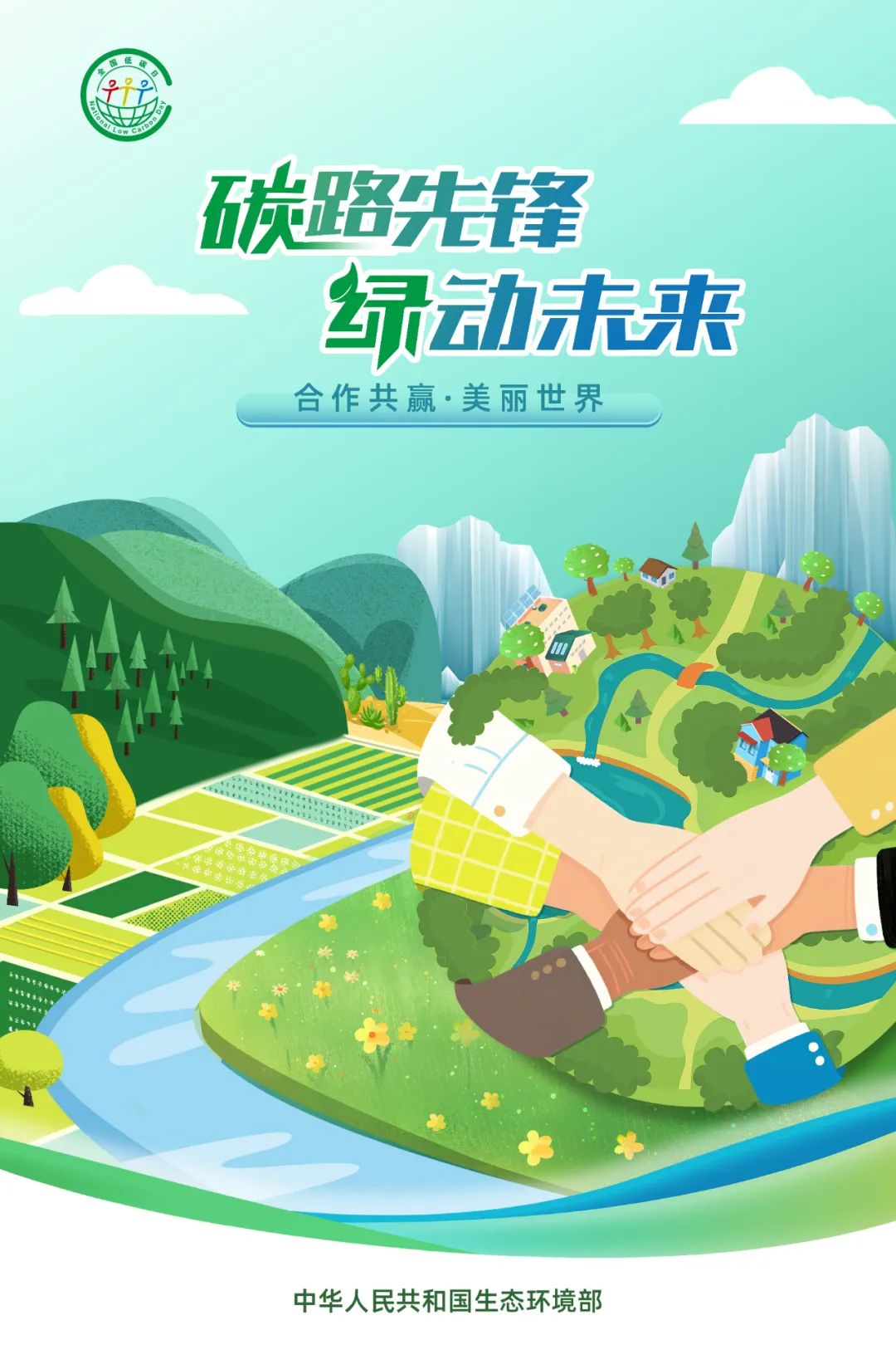 2025年全國低碳日海報4.jpg