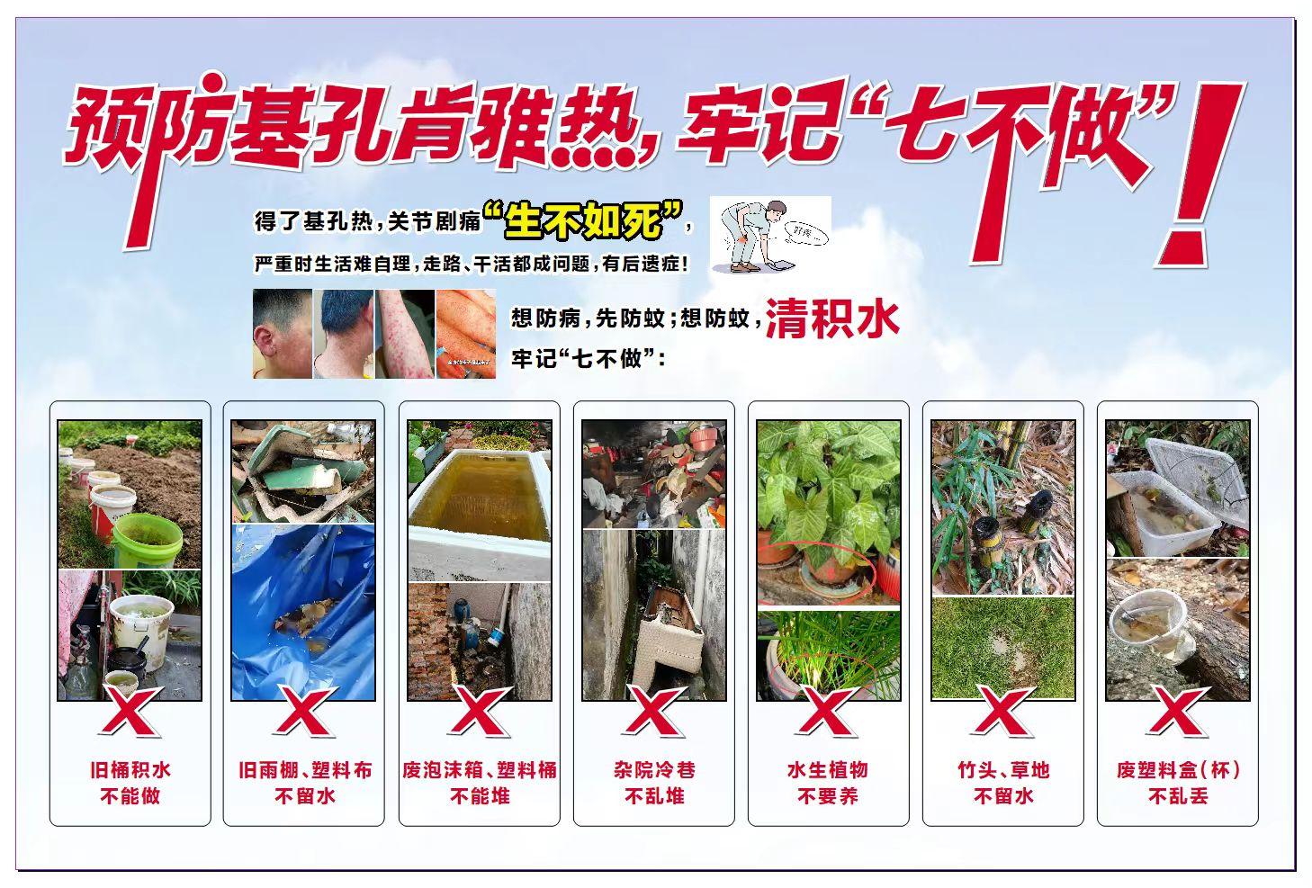 一起行動(dòng)，消滅毒蚊！