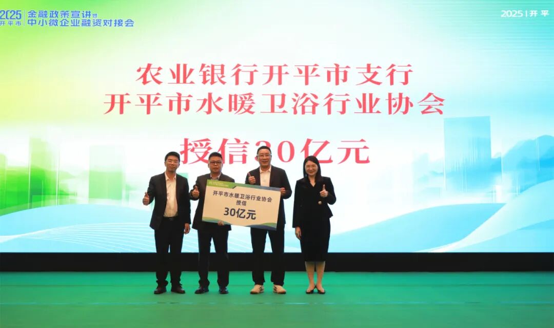 授信超50億元！開平市金融政策宣講暨中小微企業(yè)融資對接會成功舉辦