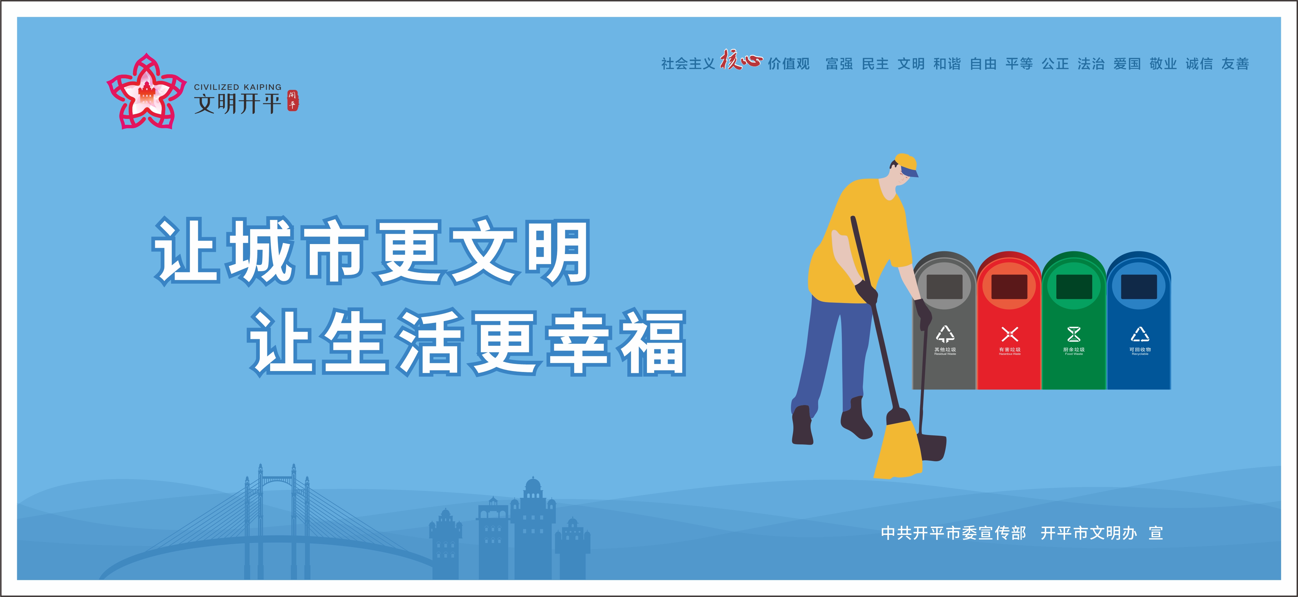 讓城市更文明 讓生活更幸福 border=