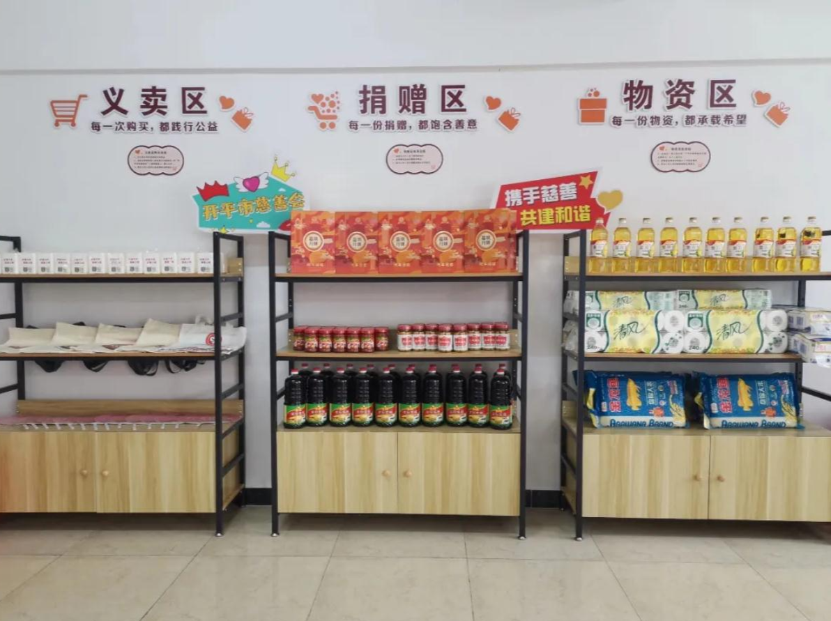 “開平市慈善超市”項目.jpg