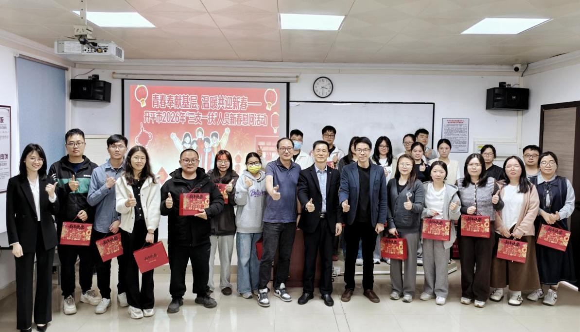 開平市組織開展2026年“三支一扶”人員新春慰問活動