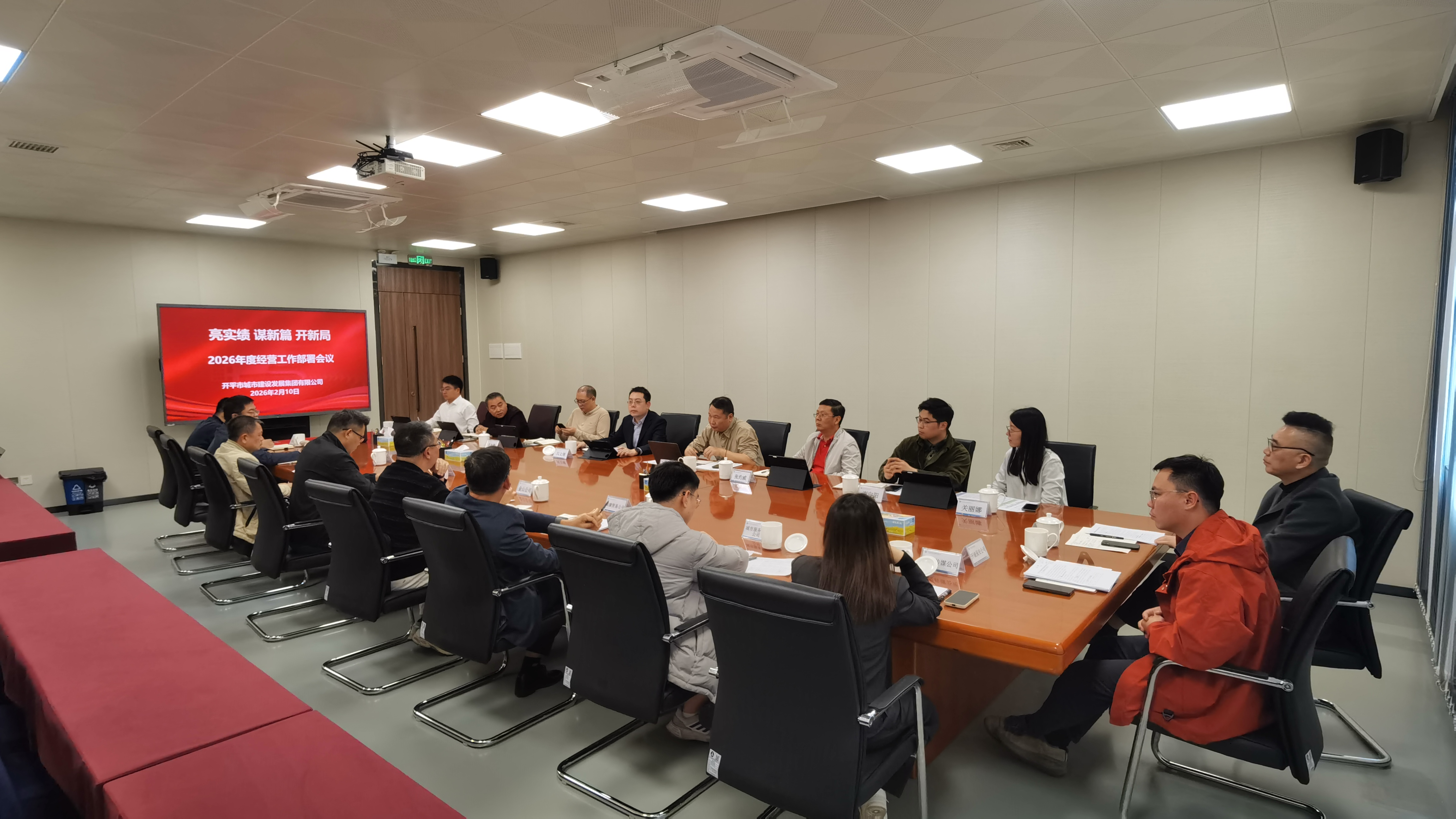 亮實績謀新篇開新局丨城發集團召開2026年度經營工作部署會議
