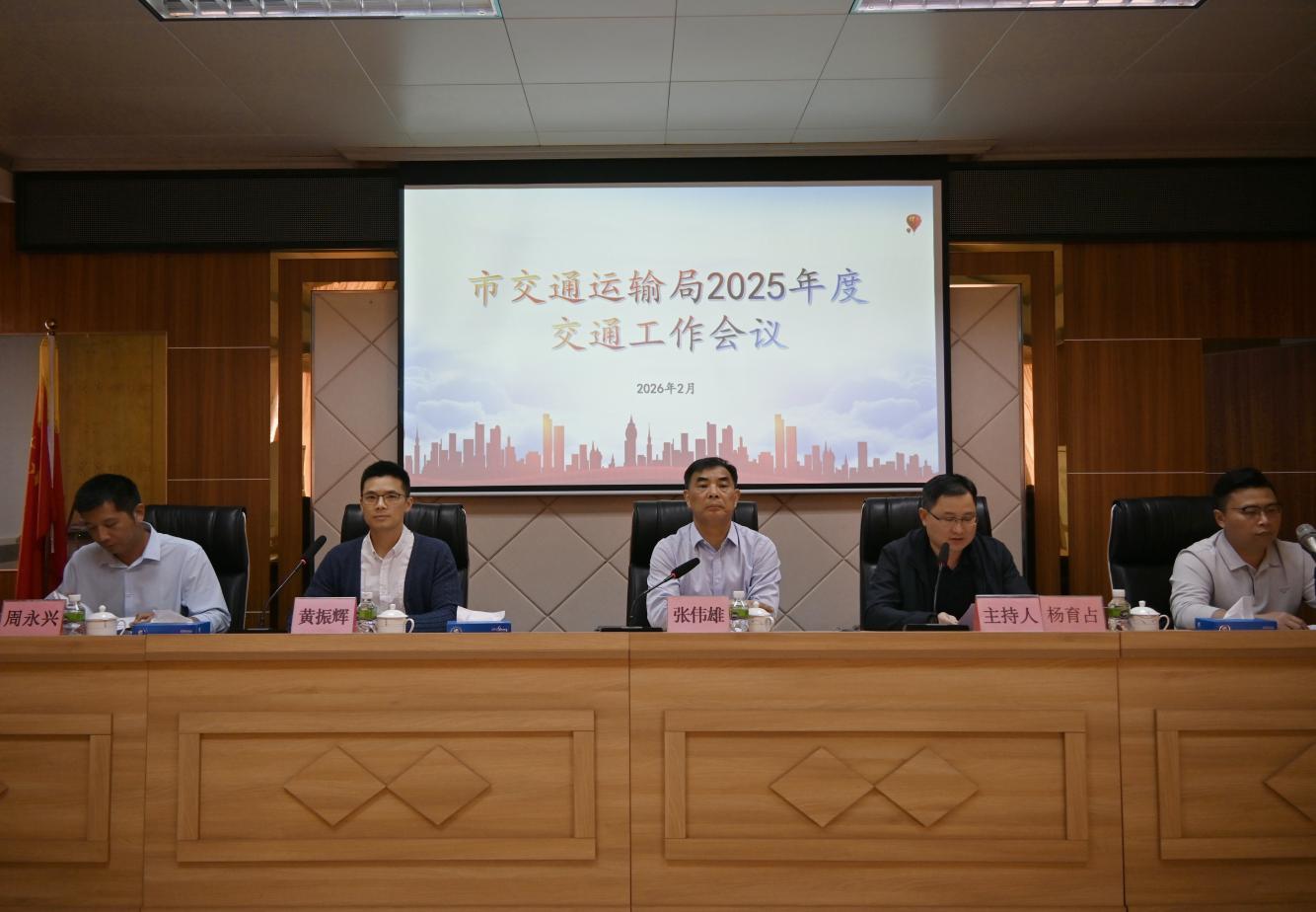 市交通運輸局召開2025年度交通工作總結會議