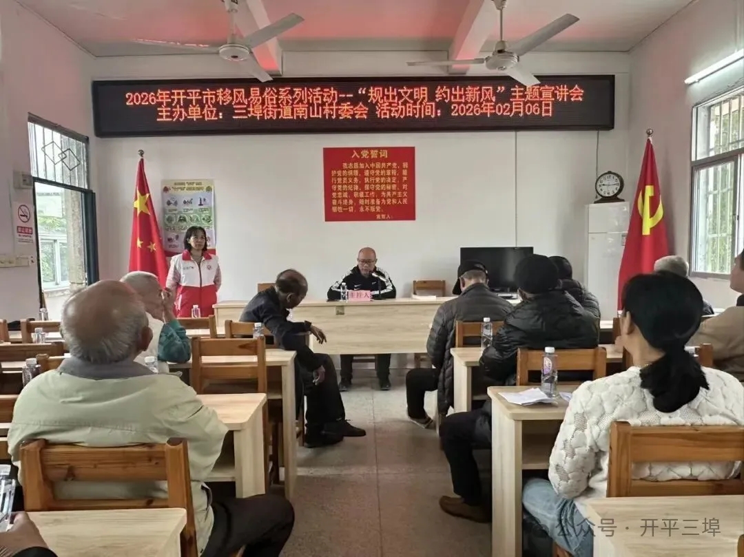 【移風易俗】三埠街道南山村開展“規出文明 約出新風”村規民約主題活動