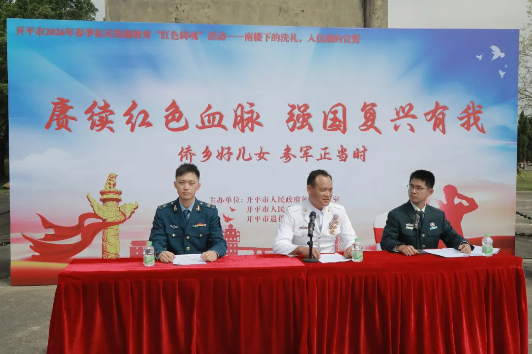 筑牢兵魂?向暖而行--開平市退役軍人事務局助力 2026 年春季征兵役前教育.doc_3
