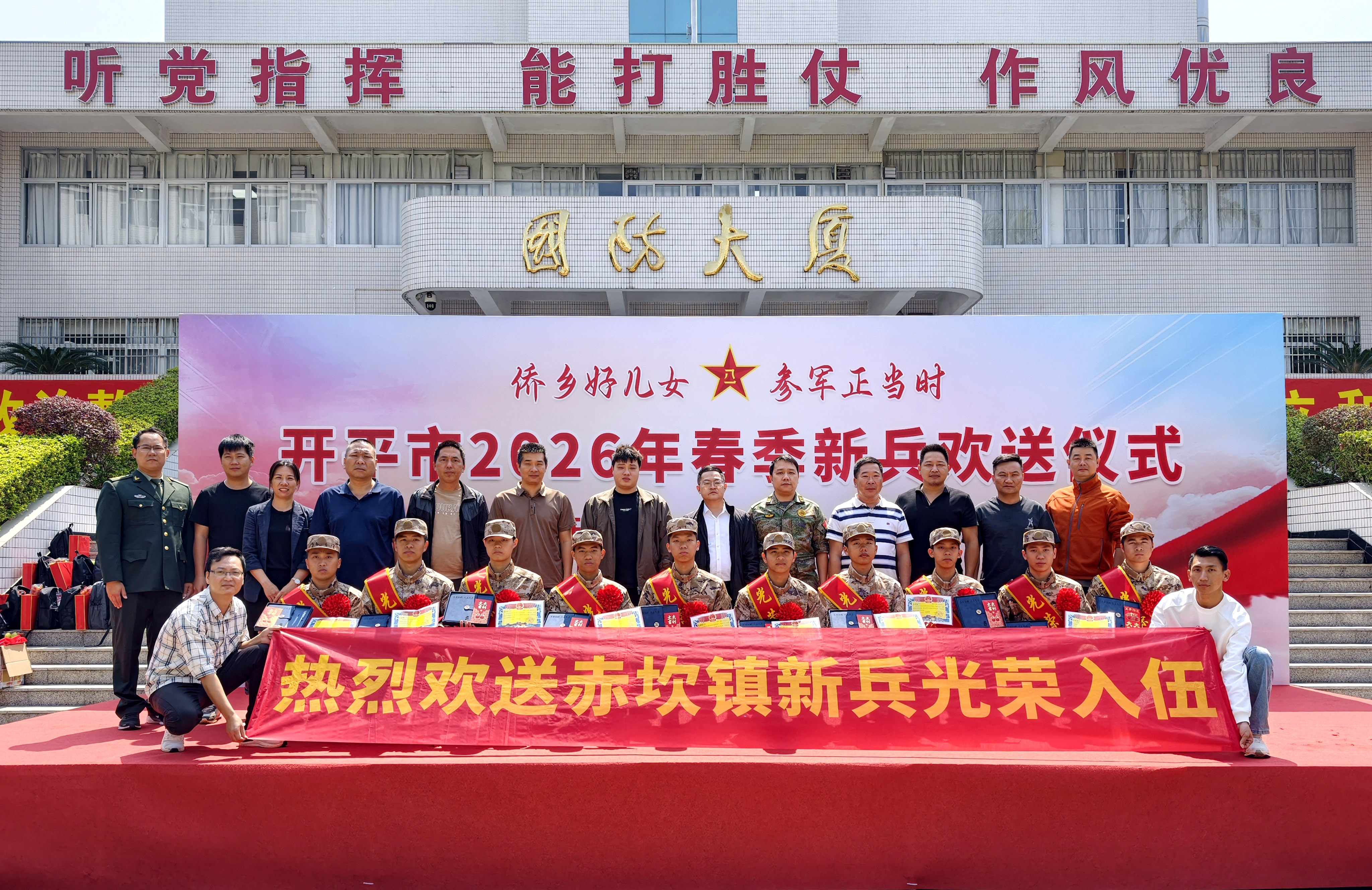 逐夢軍旅，榮耀啟航——赤坎鎮舉行2026年春季新兵歡送儀式