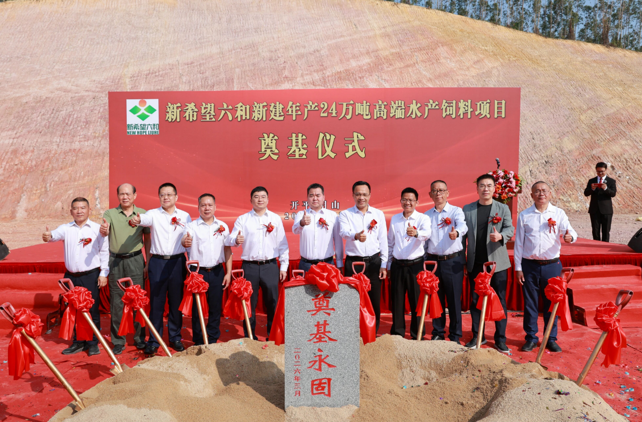 投資3億元！新希望六和項(xiàng)目在月山奠基，政企攜手跑出“加速度”