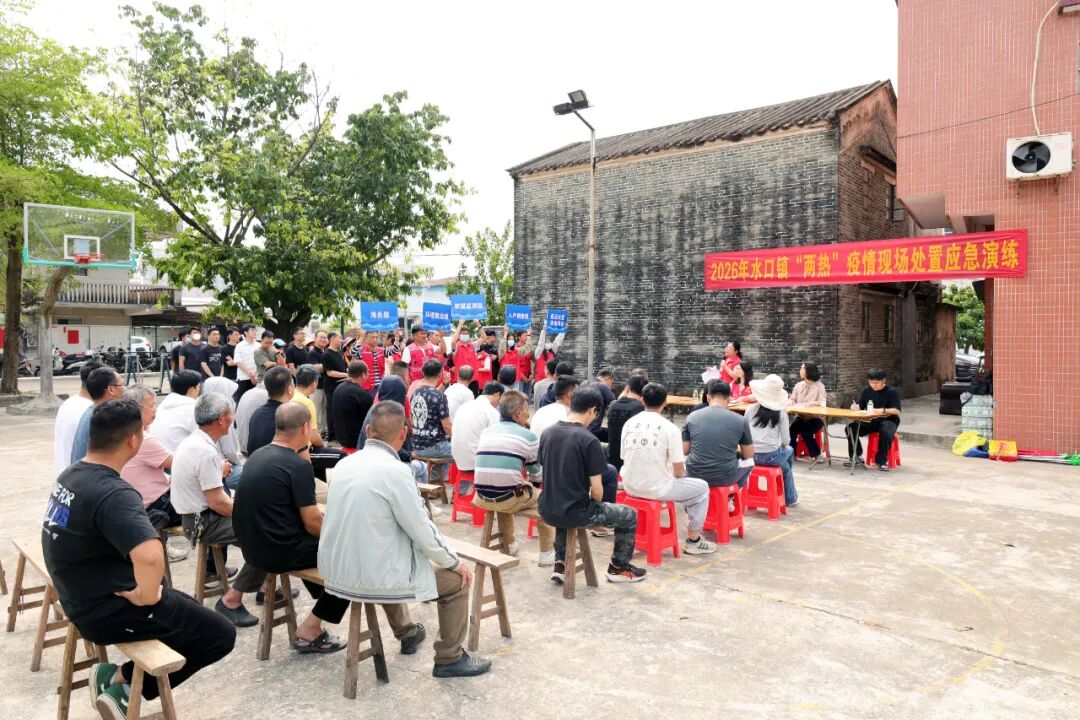 以練筑防 守護健康丨水口鎮開展2026年“兩熱”疫情防控應急處置演練