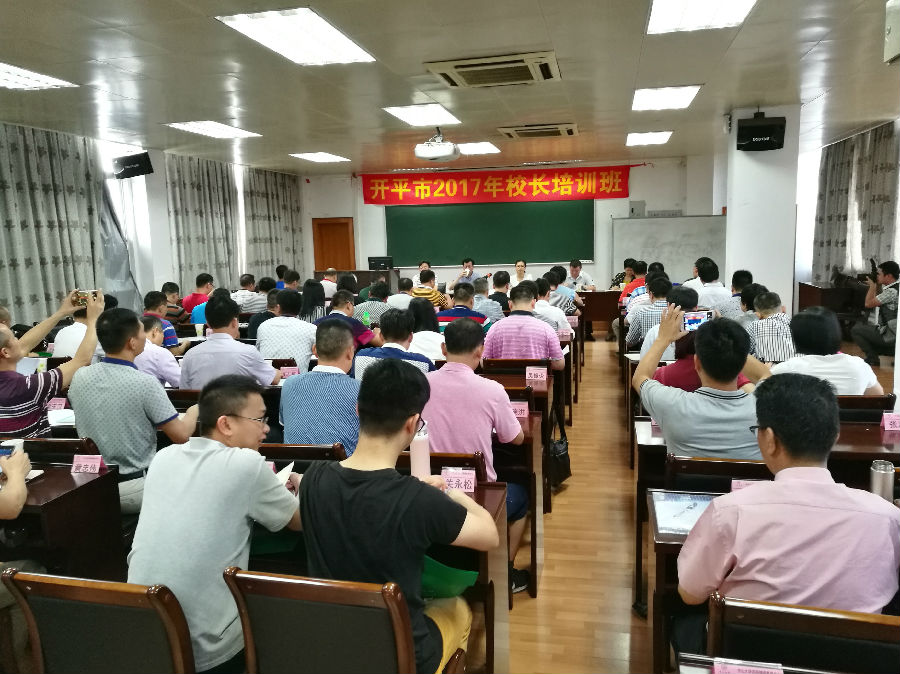 開平市2017年小學校長培訓班現場課堂.jpg